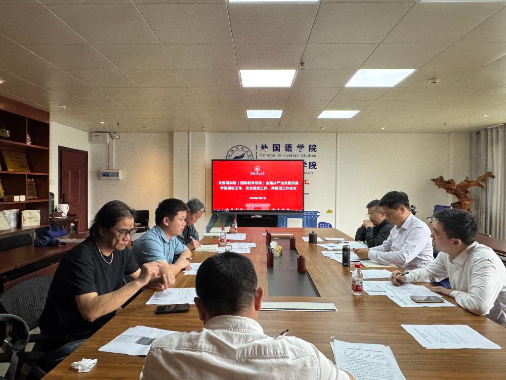 学院召开全面从严治党暨清廉学院建设工作会议、安全稳定工作会议、共青团工作会议